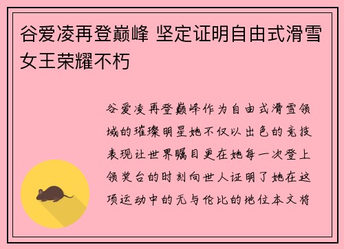 谷爱凌再登巅峰 坚定证明自由式滑雪女王荣耀不朽 谷爱凌再登巅峰 坚定证明自由式滑雪女王荣耀不朽